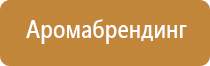 аэрозоль освежитель воздуха автоматический